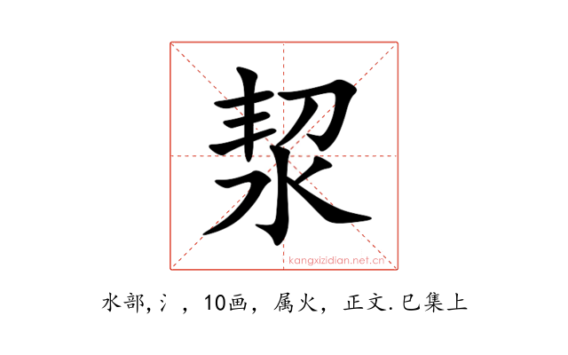 洯