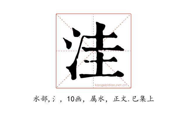 洼