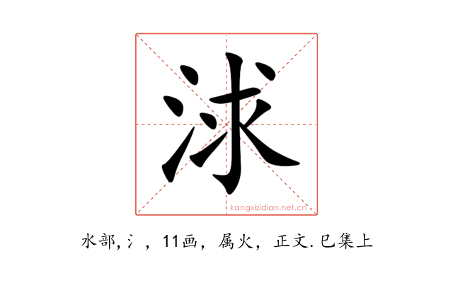 浗