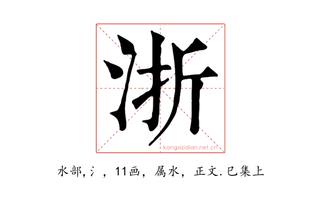 浙