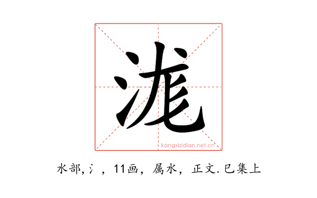 浝