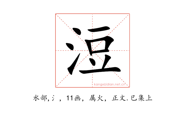 浢