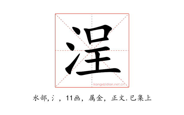 浧