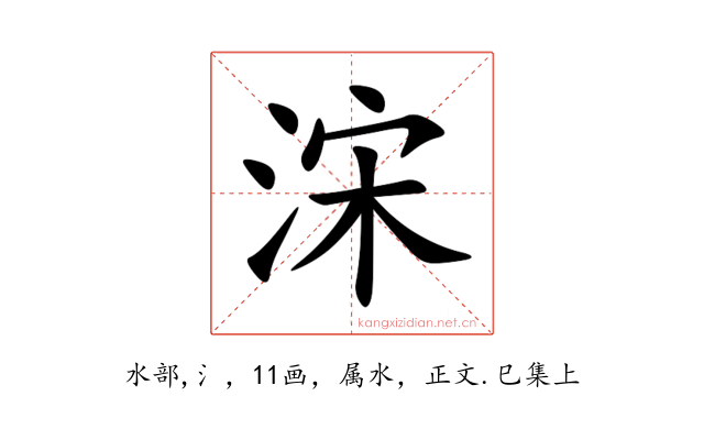 浨