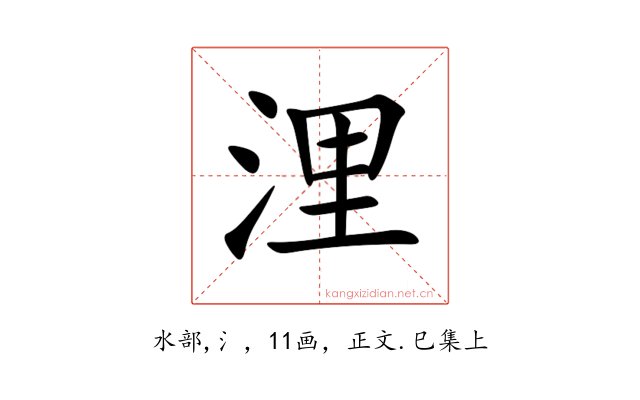 浬