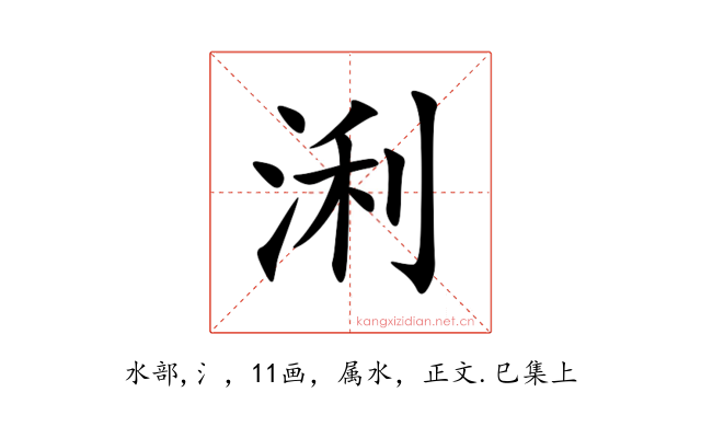 浰