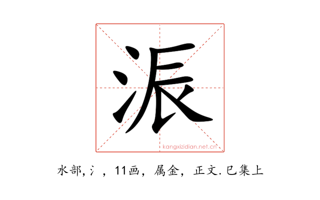 浱