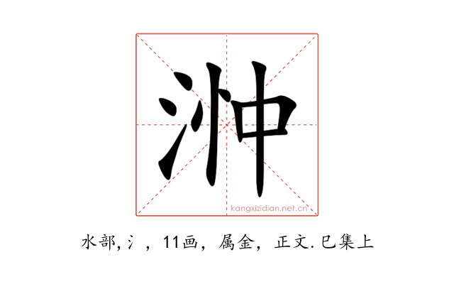 浺