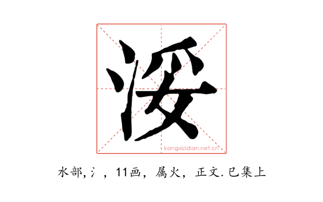 浽
