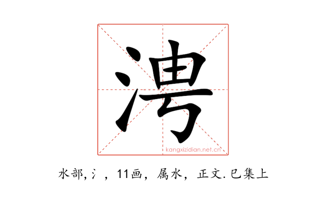 涄