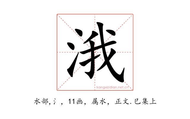 涐