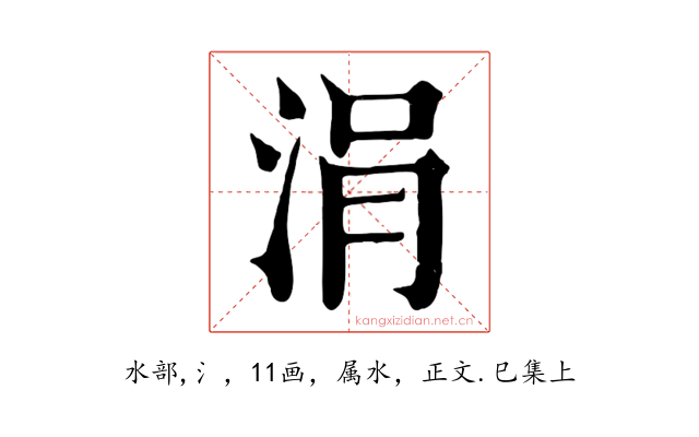 涓
