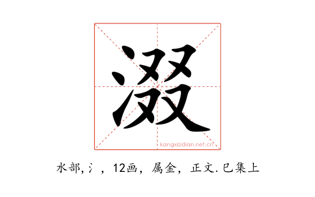 涰