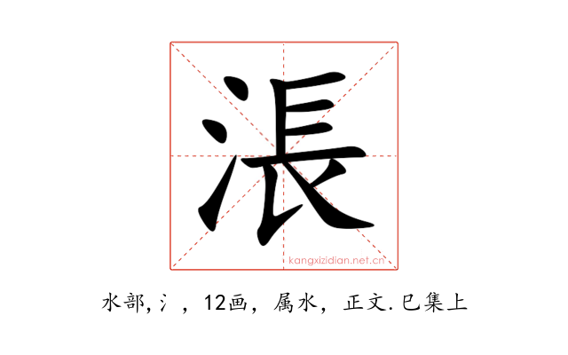 涱