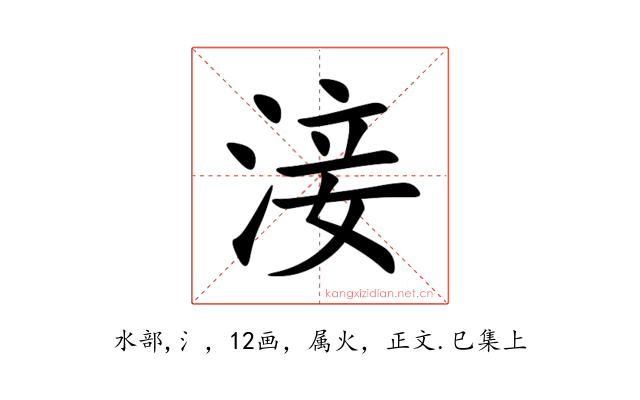 淁