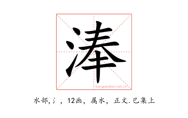 淎