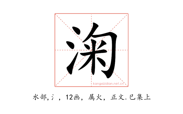 淗