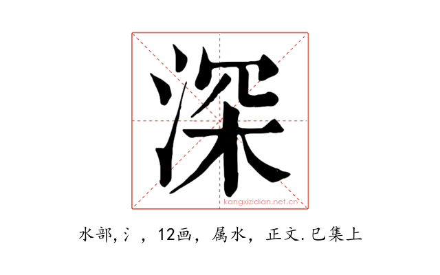 深
