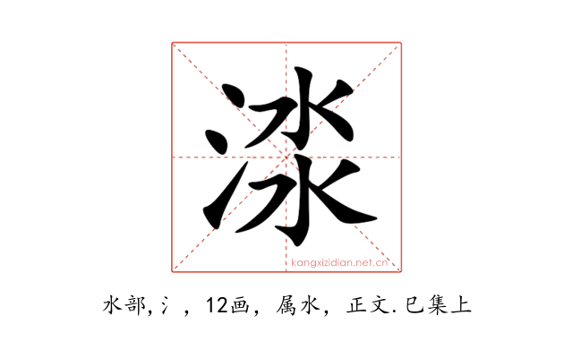 渁