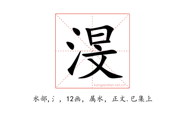渂