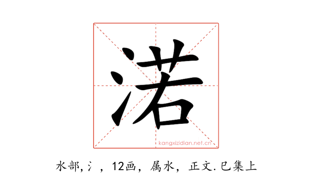 渃