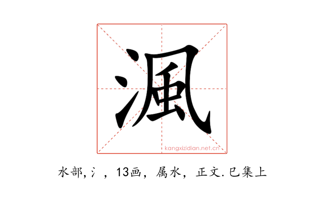 渢