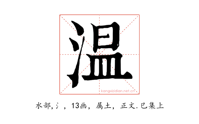 温