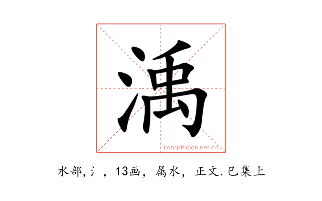 渪