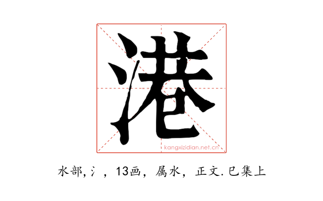 港