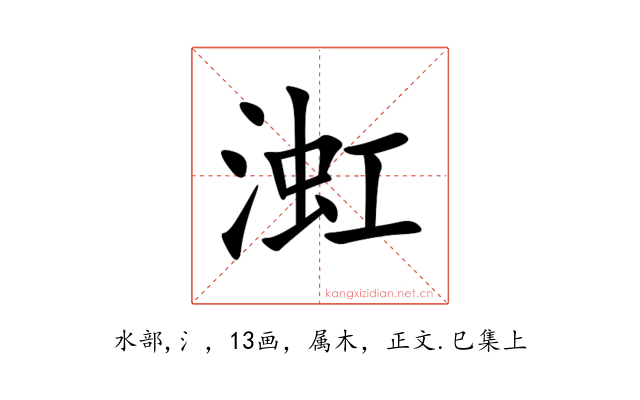 渱