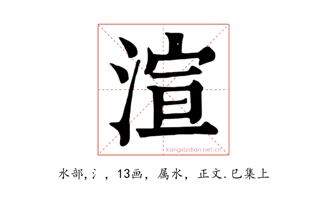 渲