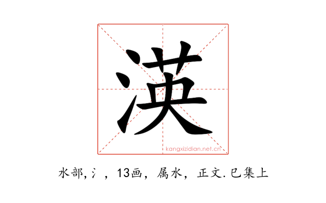 渶