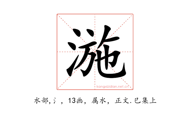 湤