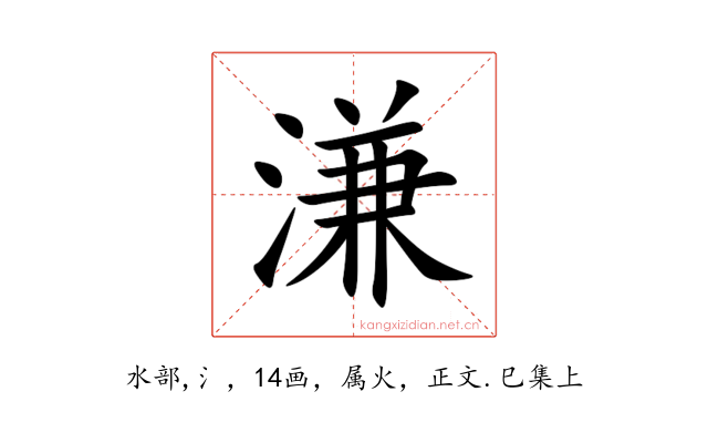 溓