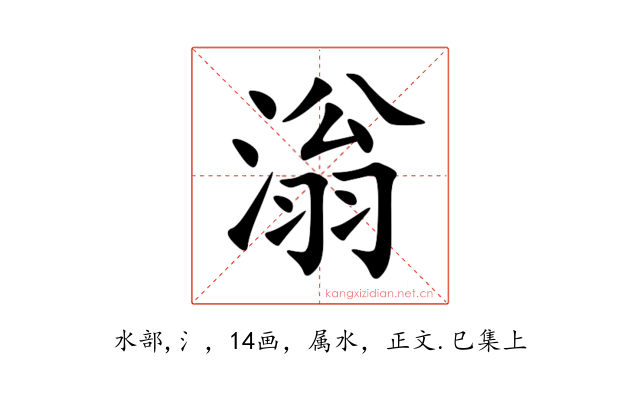 滃