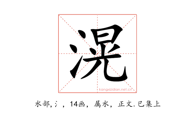 滉