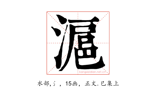 滬