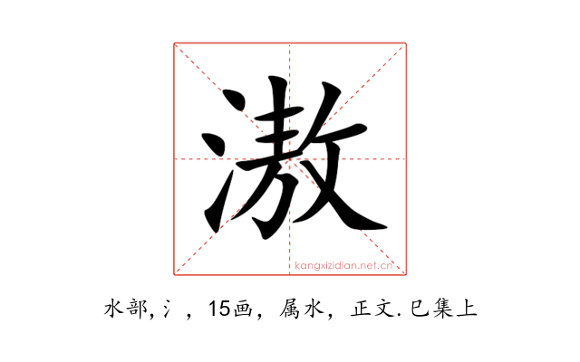 滶