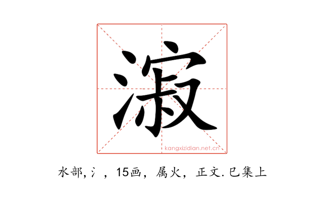 漃