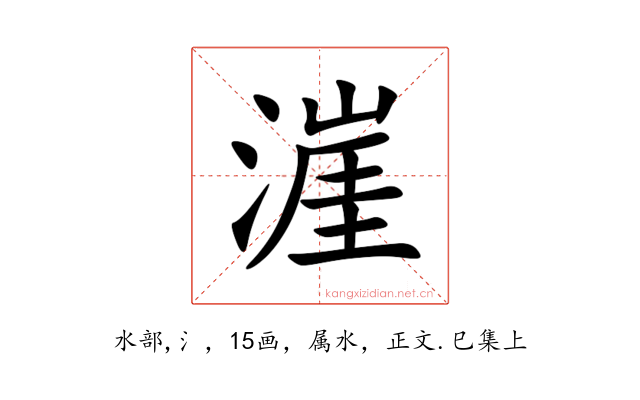 漄