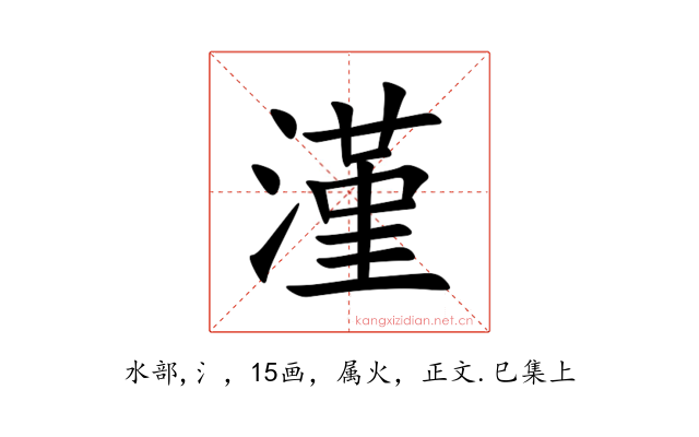 漌