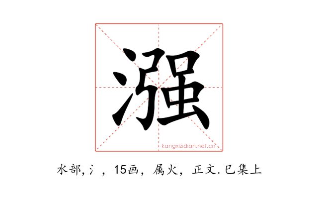 漒