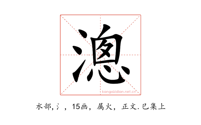 漗