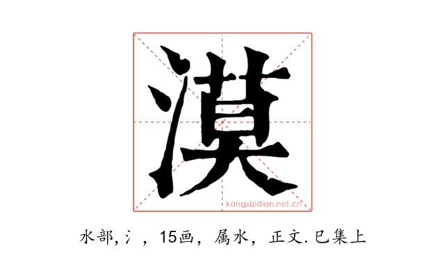 漠