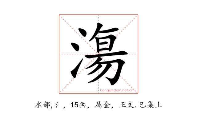 漡