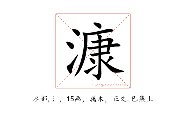 漮