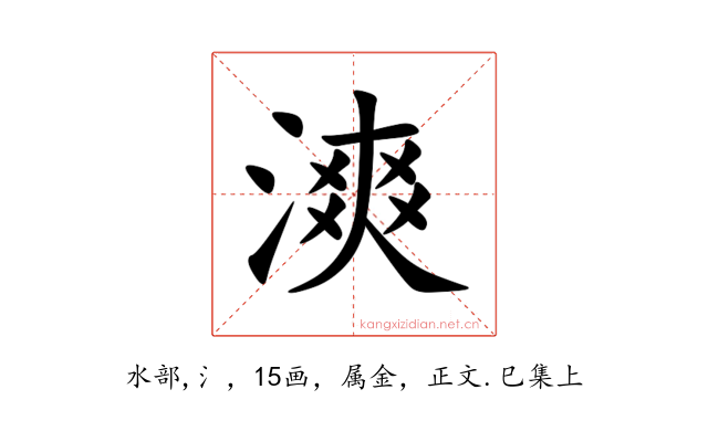 漺