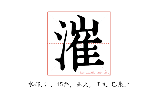 漼