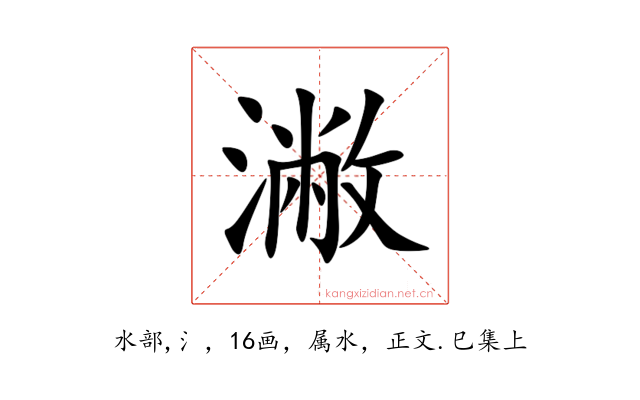 潎