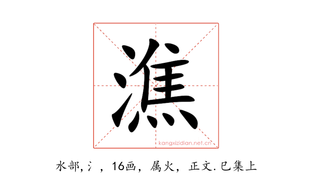 潐
